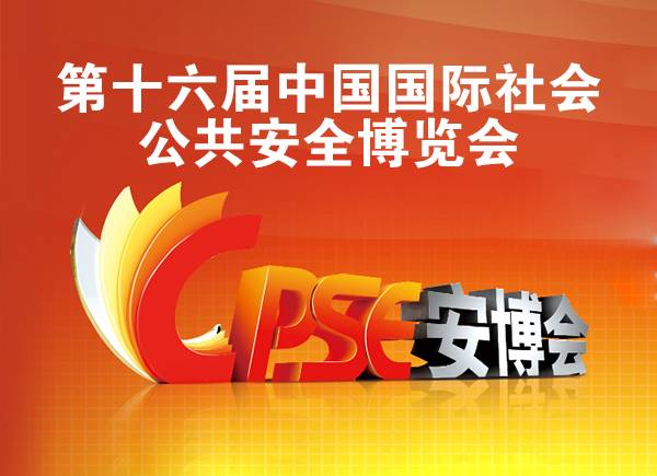 2017年深圳安博會  杭州全盛機(jī)電再度亮相