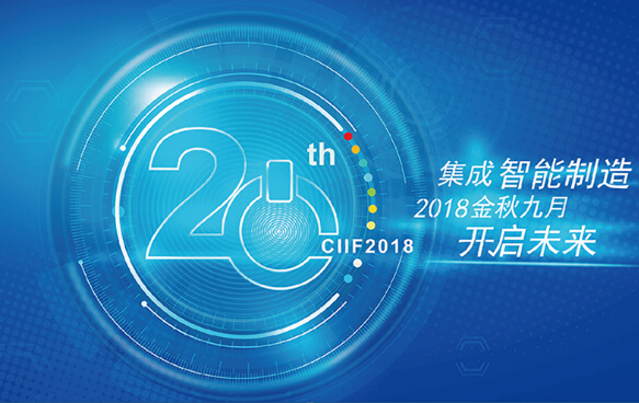全盛機(jī)電將于9月19-23日參加中國(guó)國(guó)際工業(yè)博覽會(huì)