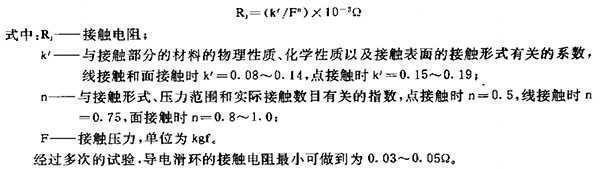 導(dǎo)電滑環(huán)的接觸電阻,絕緣性能和抗干擾問(wèn)題分析研究